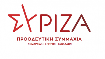 ΝΕ Κυκλάδων ΣΥΡΙΖΑ: Δίκαιες πολιτικές που αναγνωρίζουν τη μόνιμη νησιωτικότητα
