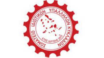 Σωματείο Ιδιωτικών Υπαλλήλων Κυκλάδων: Στηρίζει τις δράσεις για τον Παλαιστινιακό λαό