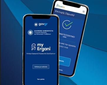 Ψηφιακή κάρτα εργασίας: Αυτοί είναι οι νέοι κλάδοι στους οποίους επεκτείνεται η πλήρης εφαρμογή της