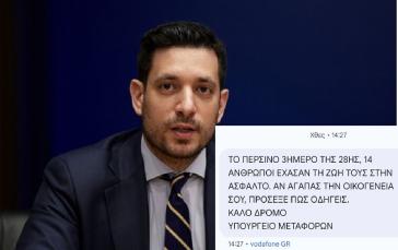 Κυρανάκης για sms του Υπ. Μεταφορών: «Δεν έγινε καμία ανάθεση»