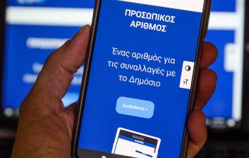 Προσωπικός αριθμός αυτόματα σε όσους δεν έβγαλαν - Τι θα δουν στο mail τους