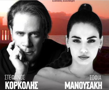 Μύκονος: Συναυλία με τον Στέφανο Κορκολή και τη Σοφία Μανουσάκη