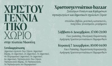 Σύρος: Αλλάζει το ραντεβού του το χριστουγεννιάτικο χωριό λόγω κακοκαιρίας 
