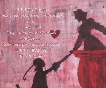 ΓΕΛ Σύρου: Θεατρική παράσταση για την ενίσχυση του ταμείου της σχολικής εκδρομής 