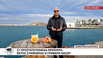 ΕΑΣ Νάξου: Προβληματισμός για τη συμφωνία ΕΕ - Mercosur 