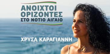 "Ανοιχτοί Ορίζοντες στο Νότιο Αιγαίο": Θεσμική εκτροπή της Περιφερειακής Αρχής 