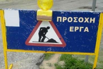 Δήμος Σύρου - Ερμούπολης: Απαγόρευση κυκλοφορίας σε δρόμο της Ποσειδωνίας 