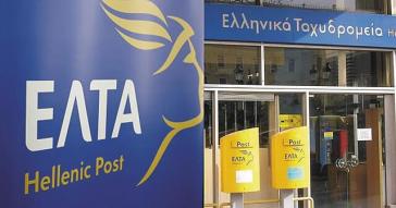 Νέα προσπάθεια εξαπάτησης με την χρήση της επωνυμίας των ΕΛΤΑ 