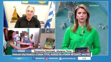 Ο Δήμαρχος Τήνου στην ΕΡΤnews για το πρόγραμμα "Ψηφιακή ενδυνάμωση ατόμων τρίτης ηλικίας και ΑμεΑ"
