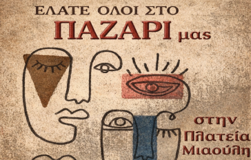 Πασχαλινό παζάρι από το Ενιαίο Ειδικό Επαγγελματικό Γυμνάσιο - Λύκειο Σύρου