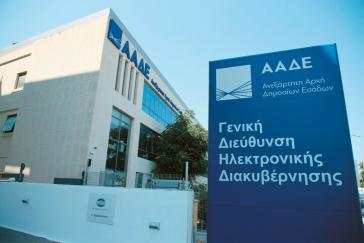 ΑΑΔΕ: Ψηφιοποιείται η άρση κατασχέσεων - Ταχύτερη αποδέσμευση λογαριασμών