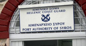 Λιμεναρχείο Σύρου: Απαγόρευση κυκλοφορίας το βράδυ της Μεγάλης Παρασκευής 