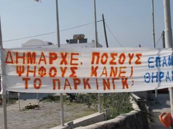 "Η δημοτική περιουσία ανήκει σε όλους μας"