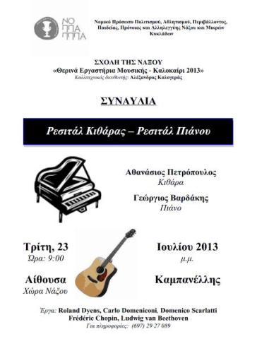 Ρεσιτάλ κιθάρας και πιάνου στην Νάξο