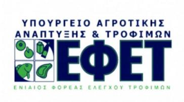 Σεμινάρια ΕΦΕΤ στην Τήνο