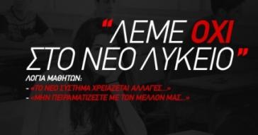 Συγκέντρωση διαμαρτυρίας του ΓΕΛ Σύρου στην Περιφέρεια Ν. Αιγαίου