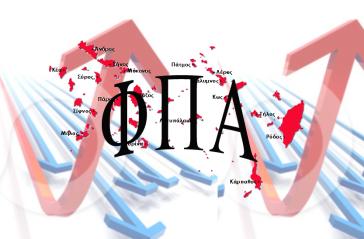 Επιστολή της ΝΟΔΕ Δωδεκανήσου για τον ΦΠΑ