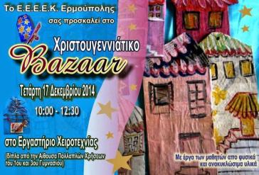 Χριστουγεννιάτικες δημιουργίες από τους μαθητές του ΕΕΕΕΚ Ερμούπολης