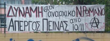 Συγκέντρωση αλληλεγγύης και συμπαράστασης στον αγώνα του Ν. Ρωμανού