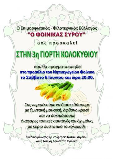 3η Γιορτή Κολοκυθιού στον Φοίνικα