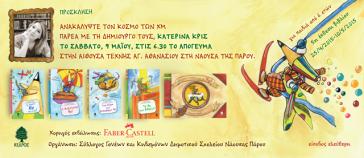 Τελευταίες εκδηλώσεις της 5ης Έκθεσης Βιβλίου στην Πάρο