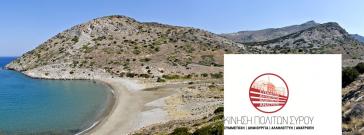 Οι θέσεις της Κίνησης Πολιτών Σύρου για την εκμίσθωση της Βαρβαρούσας