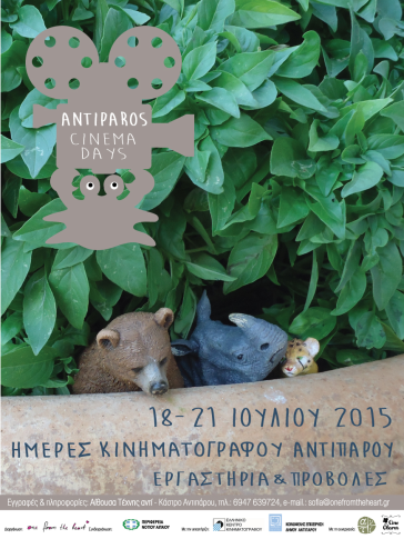Antiparos Cinema Days για 2η συνεχή χρονιά