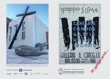 Μουσείο Κώστα Τσόκλη: 55 χρόνια μετά… Αφιέρωμα στο "Gruppo ΣΙΓΜΑ"                       