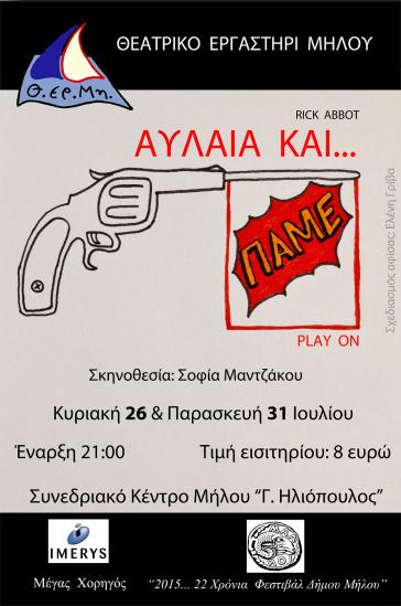 "Αυλαία και πάμε" στη Μήλο
