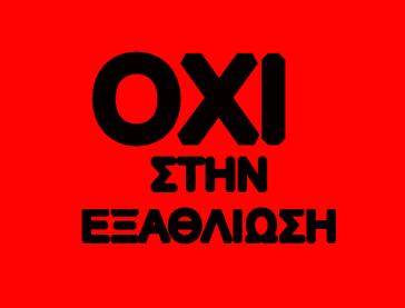 Πανσυριανό συλλαλητήριο Σωματείων και Συλλόγων στις Κυκλάδες