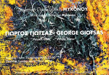 "Λευκή Θέα" του ζωγράφου Γιώργου Γιώτσα