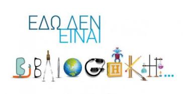 Απολογισμός της Καλοκαιρινής Εκστρατείας 2015 στη Δημοτική Βιβλιοθήκη Πάρου