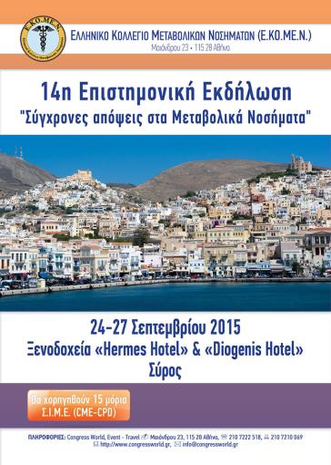 "Σύγχρονες απόψεις στα Μεταβολικά Νοσήματα"