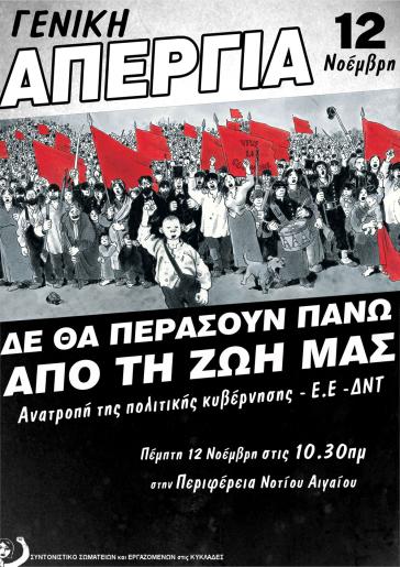 Το Συντονιστικό Σωματείων και Εργαζομένων Κυκλάδων στη Γενική Απεργία της 12ης Νοεμβρίου