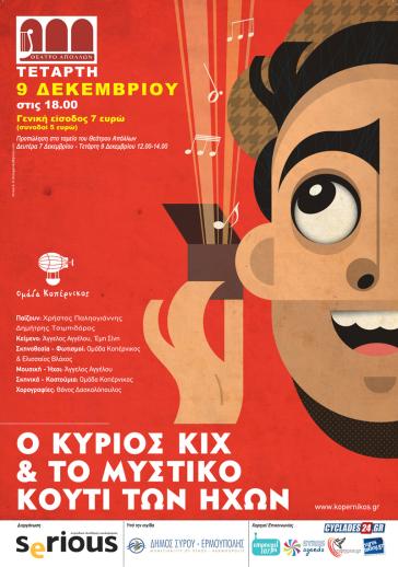 Ο κύριος Κιχ εγκαταλείπει την πόλη της Φασαρίας για την Ερμούπολη