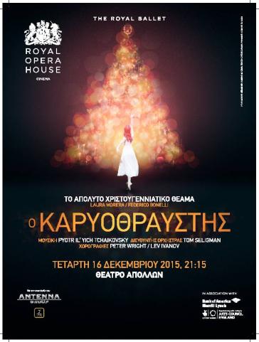 O "Kαρυοθραύστης" στην οθόνη του Θεάτρου "Απόλλων"