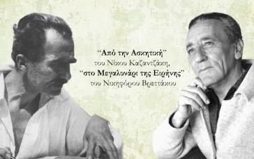 Από την "Ασκητική" στο "Μεγαλυνάρι της Ειρήνης" 