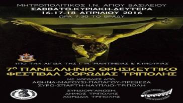 Συριανές φωνές στο 7ο Πανελλήνιο Φεστιβάλ Θρησκευτικής Μουσικής 