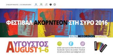 Κάθε πράγμα στον καιρό του και...το Φεστιβάλ Ακορντεόν τον Αύγουστο