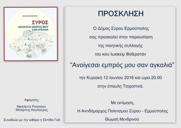 «Ανοίγεσαι εμπρός μου σαν αγκαλιά»