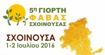 Το “χρυσάφι της Σχοινούσας” γιορτάζει για 5η συνεχή χρονιά