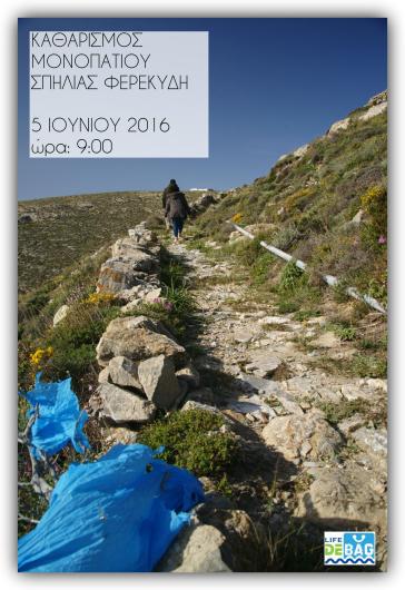 Καθαρισμός μονοπατιού και σπηλιάς Φερεκύδη