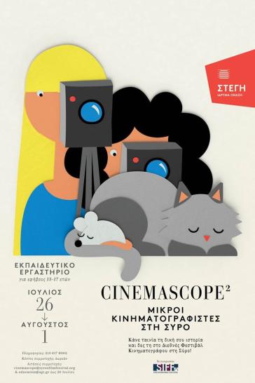 Μικροί κινηματογραφιστές στη Σύρο