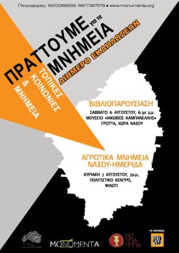 Διήμερες εκδηλώσεις της MONUMENTA στη Νάξο