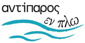 Κοινωνική προσφορά του Συλλόγου "Αντίπαρος εν Πλω"