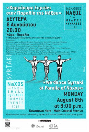 Χορεύουμε συρτάκι στην παραλία της Νάξου