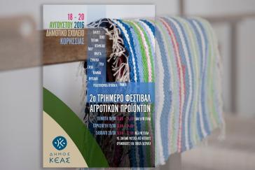 Ανακαλύψτε τους θησαυρούς της τζιώτικης γης