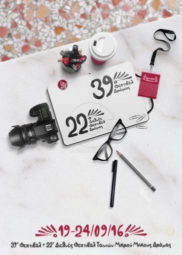 Το Φεστιβάλ Δράμας ταξιδεύει στη Νάξο