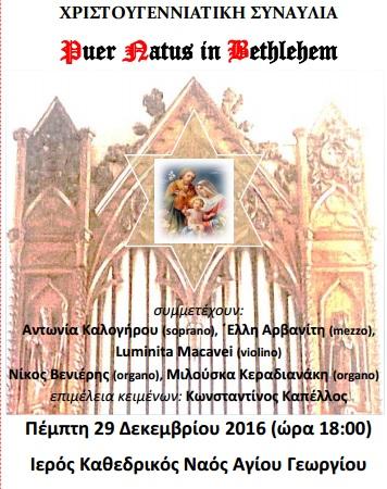 Χριστουγεννιάτικη συναυλία στην Άνω Σύρο