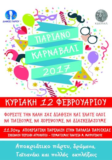 Παριανό Καρναβάλι 2017